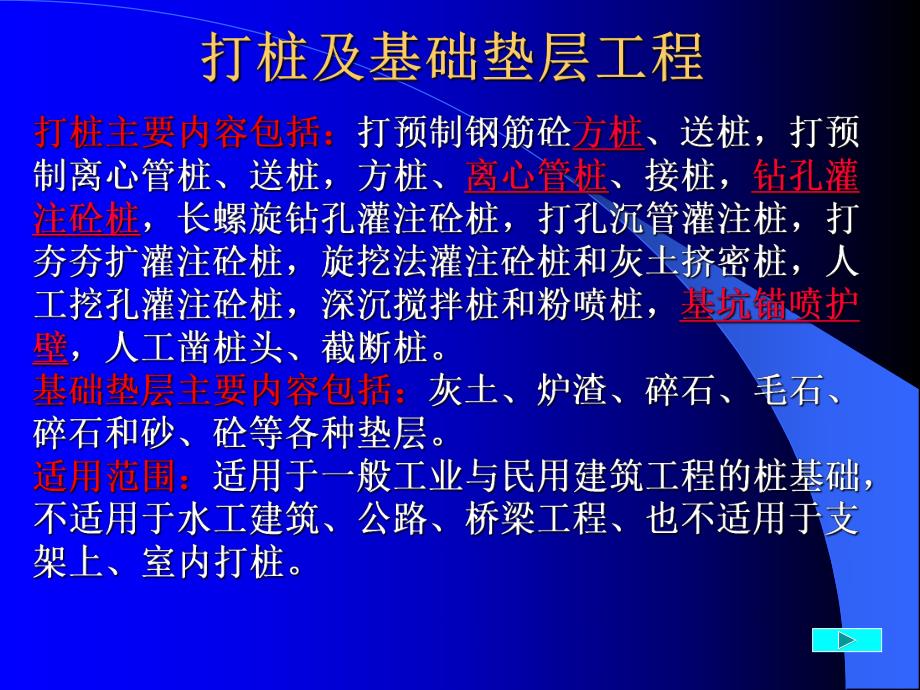 打桩及基础垫层工程教学课件PPT.ppt_第1页