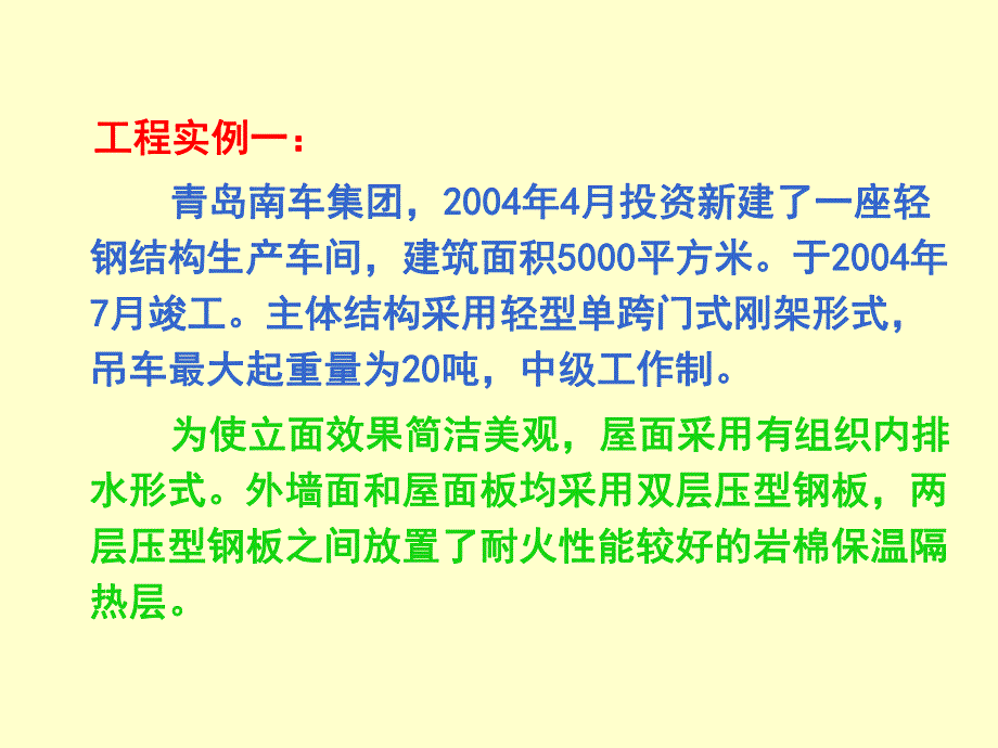 钢结构设计第一章经典讲义.ppt_第3页