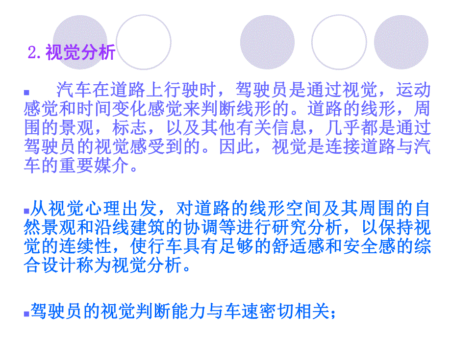 道路平纵线形组合设计.ppt_第3页