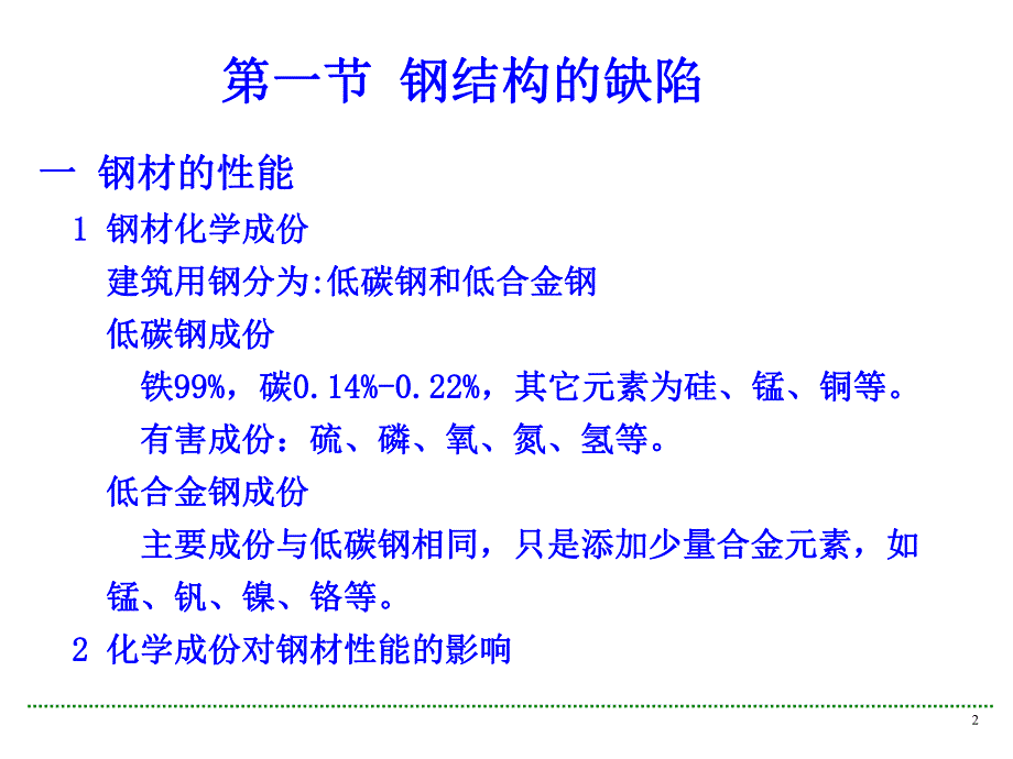 钢结构工程事故教学课件PPT.ppt_第2页