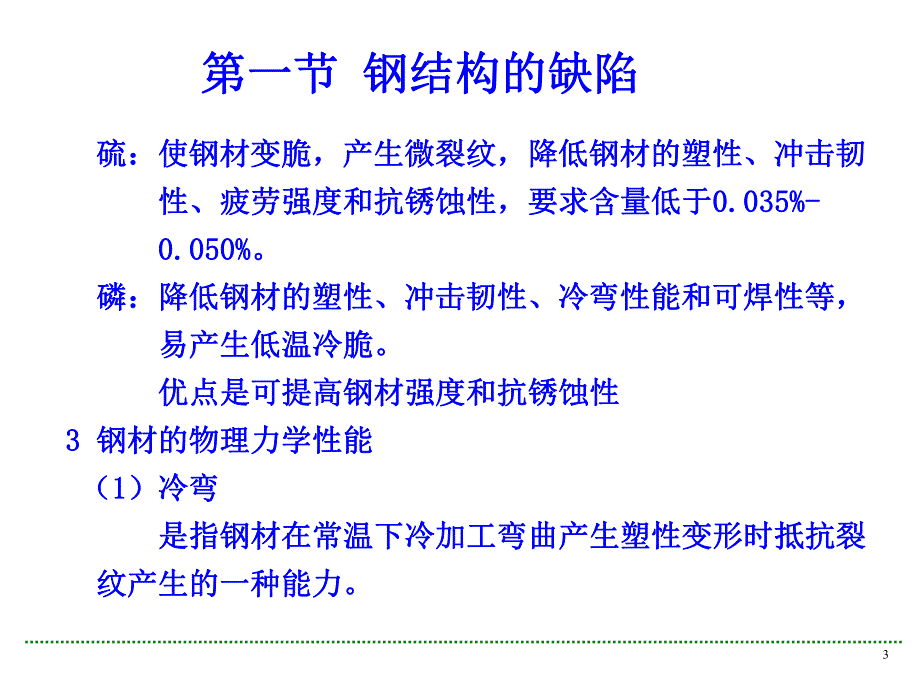 钢结构工程事故教学课件PPT.ppt_第3页