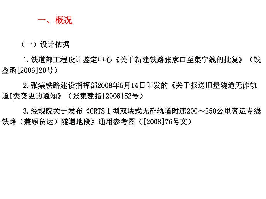 无砟轨道汇报材料（CRTS 1型双块式） .ppt_第3页