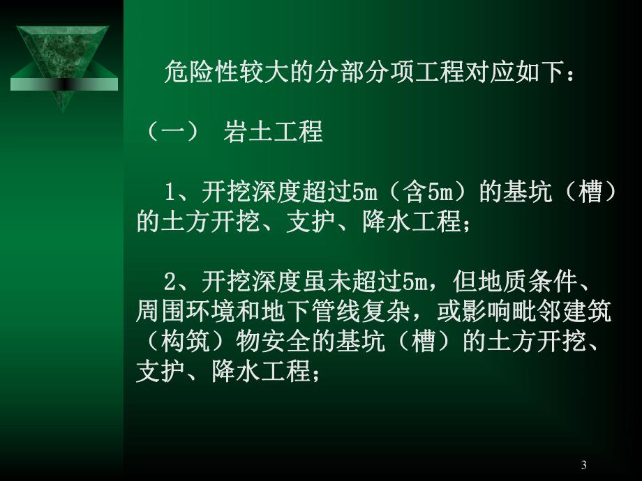 施工现场安全管理.ppt_第3页