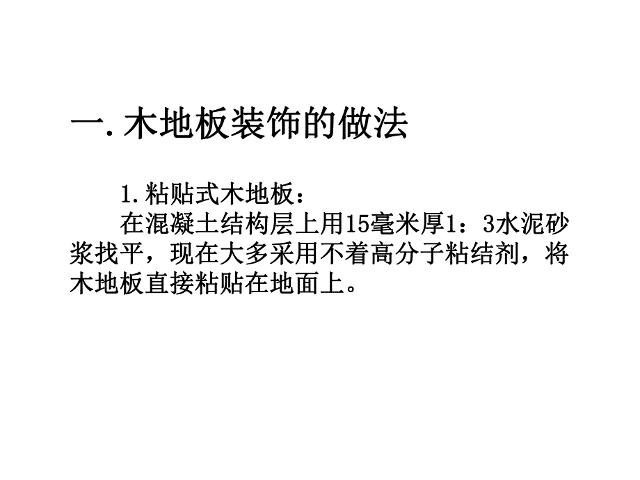 木地板施工工艺流程(PPT格式） .ppt_第2页