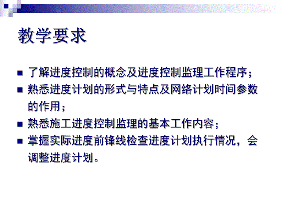 建设工程进度控制.ppt_第2页