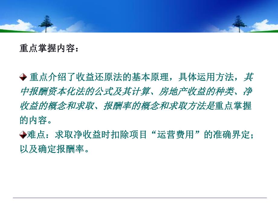 房地产估价方法收益还原法.ppt_第2页