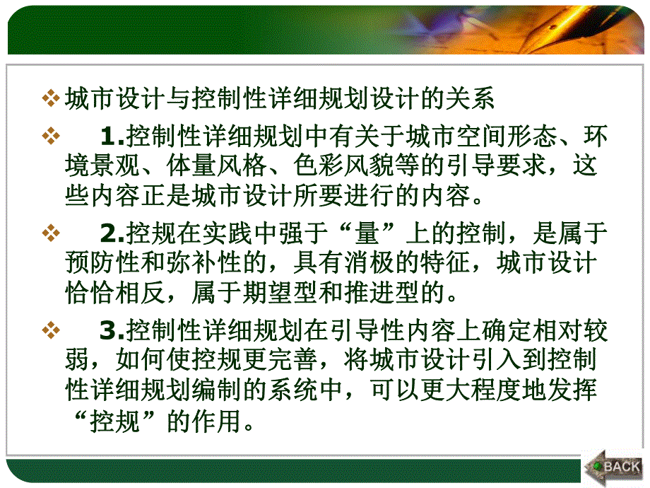 控制性详细规划的控制要素(引导性控制要素).ppt_第3页