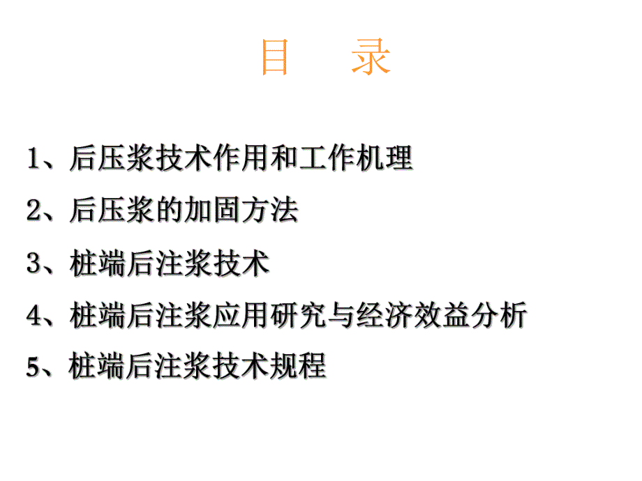 钻孔灌注桩的后压浆技术研究与应用(PPT).ppt_第2页