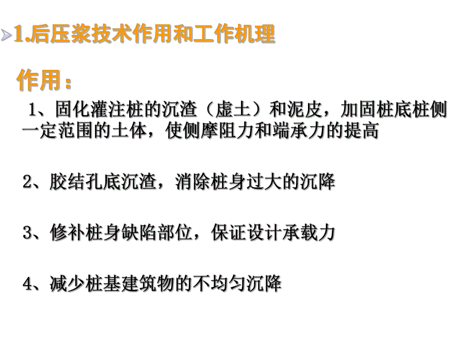 钻孔灌注桩的后压浆技术研究与应用(PPT).ppt_第3页