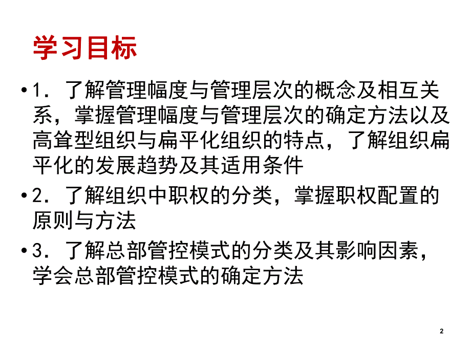 教学课件PPT纵向组织结构设计.ppt_第2页