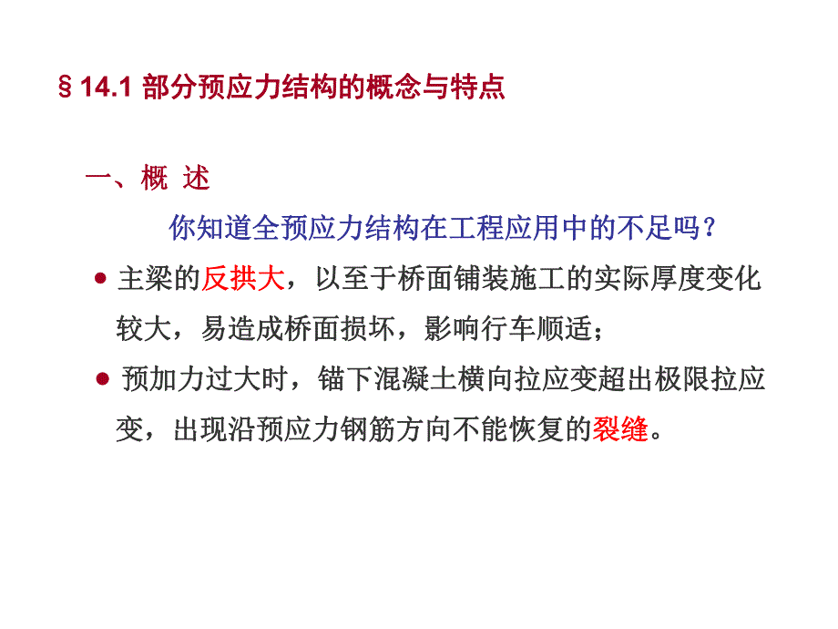 教学课件PPT部分预应力混凝土受弯构件.ppt_第3页