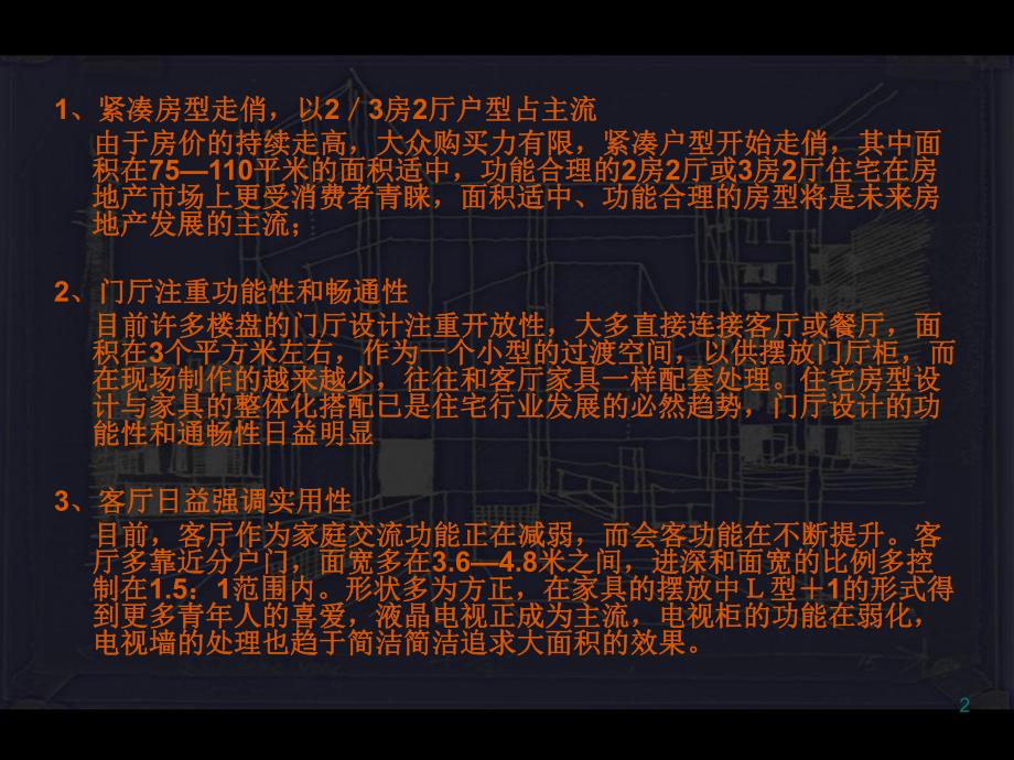 户型分析讲义.ppt_第2页