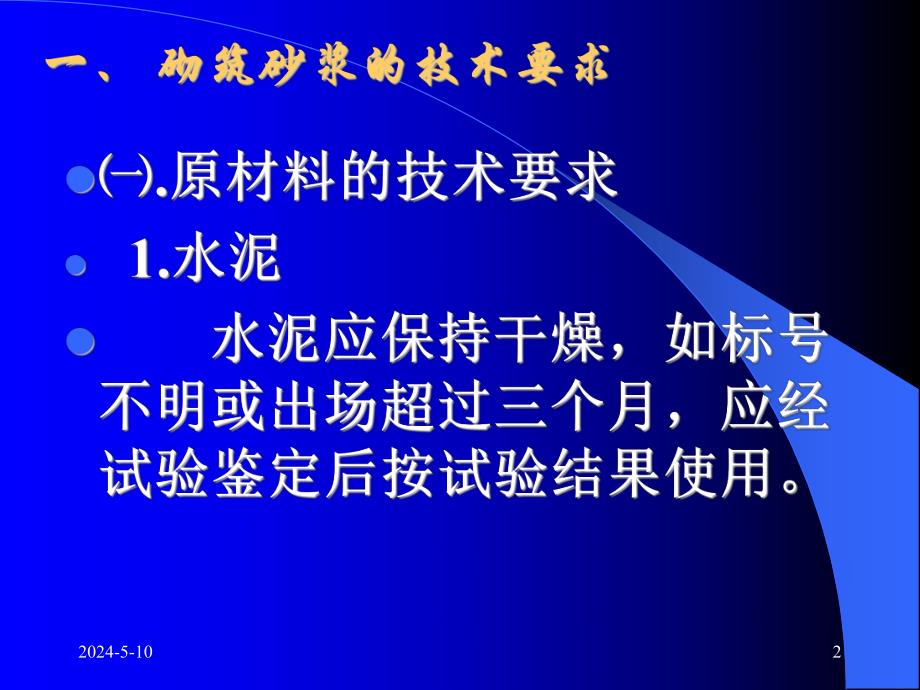 教学PPT施工第三章主体工程.ppt_第2页