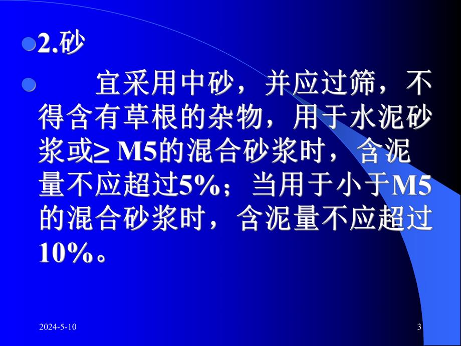 教学PPT施工第三章主体工程.ppt_第3页