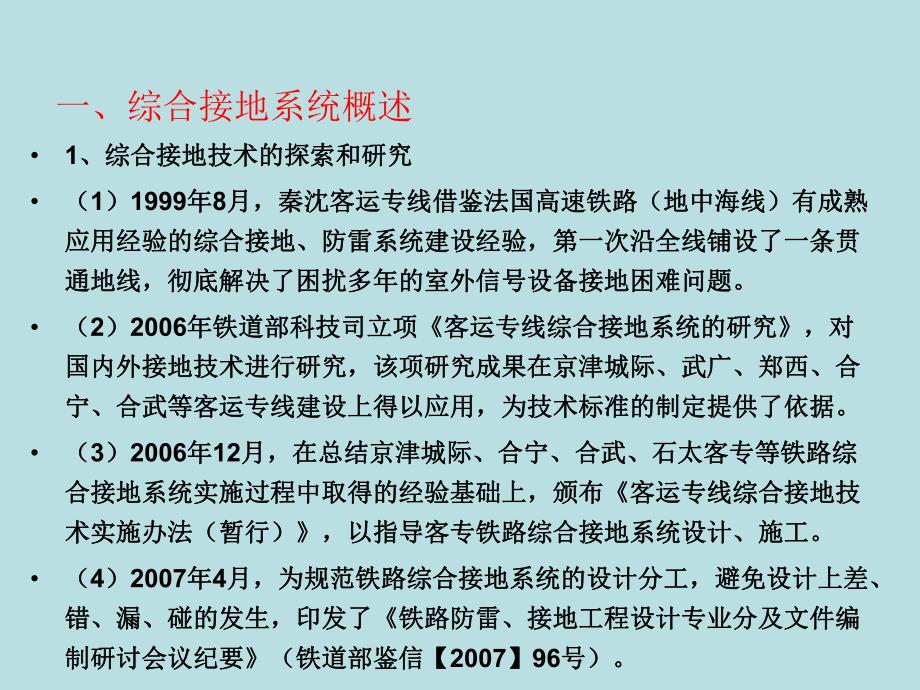 铁路综合接地系统工程设计教学PPT.ppt_第3页