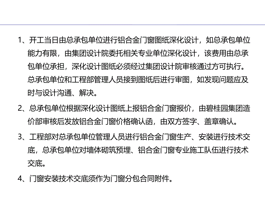 门窗工程安装技术交底.ppt_第3页