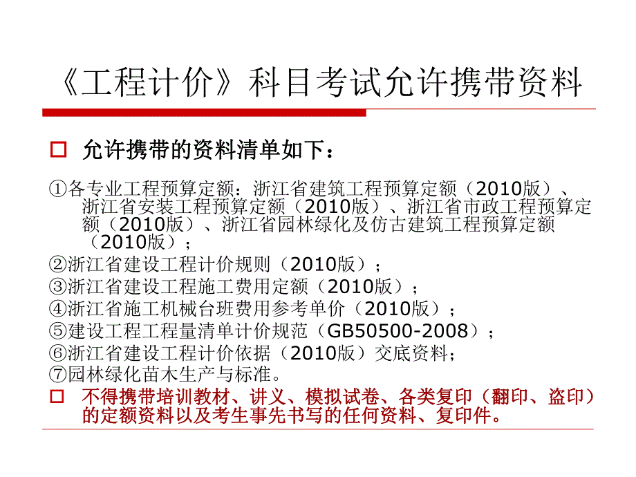 造价员培训例题.ppt_第3页