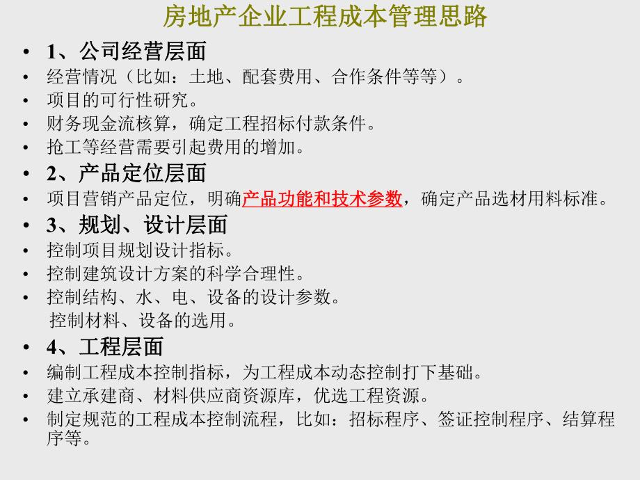 房地产工程成本管理讲座.ppt_第3页