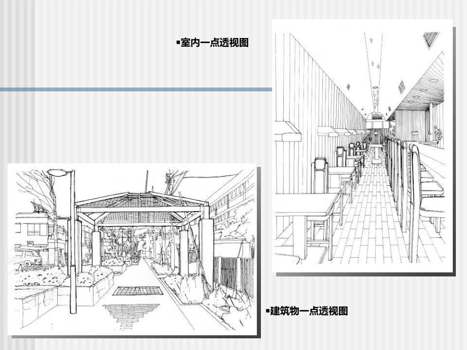 手绘建筑方案图表现图透视画法经典讲义讲稿.ppt_第3页