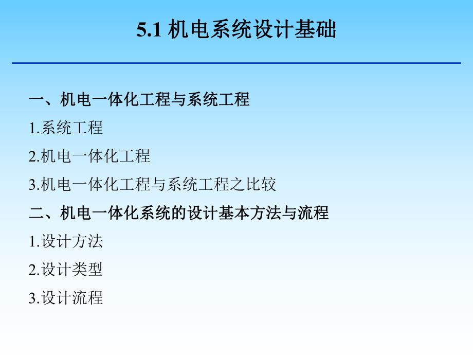 机电系统设计方法.ppt_第3页