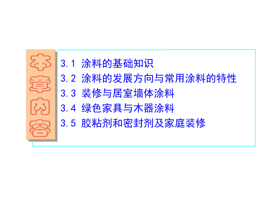 教学课件PPT涂料与居室装修.ppt_第2页