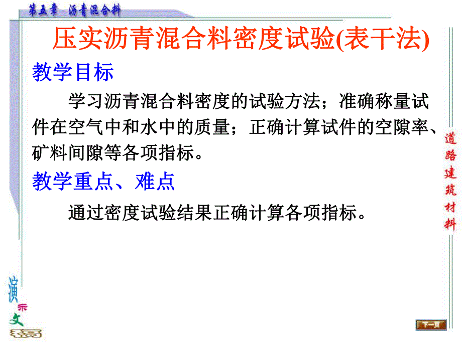 教学课件学习课件PPT 材料学课件PPT沥青混合料沥青混合料试验.ppt_第2页