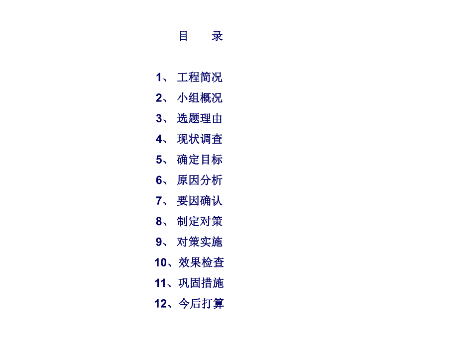 施工项目部质量培训 提高预应力孔道真空压浆施工质量.ppt_第2页