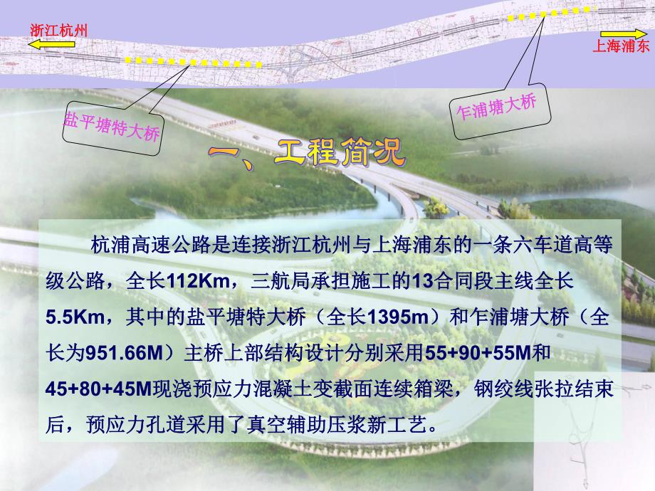 施工项目部质量培训 提高预应力孔道真空压浆施工质量.ppt_第3页