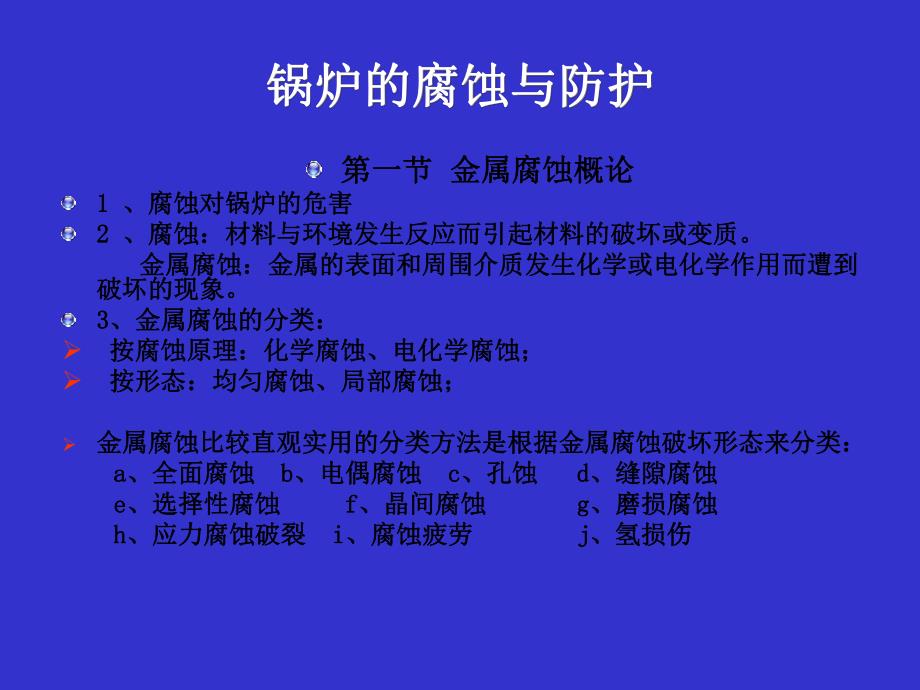 锅炉的腐蚀与防腐.ppt_第3页