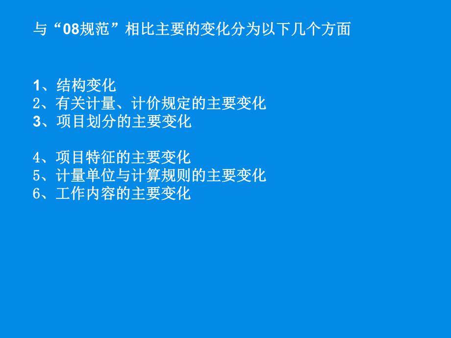 房屋建筑与装饰工程工程量计算规范(85页).ppt_第3页