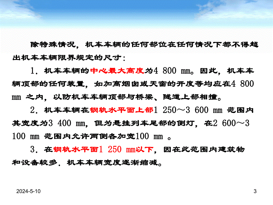 铁路线路与站场第56章.ppt_第3页