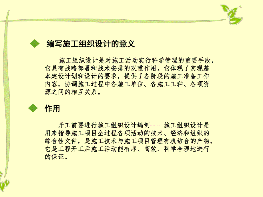 施工组织设计编写培训PPT.ppt_第2页