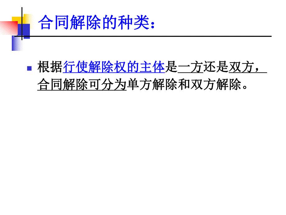 施工合同解除对工程造价的影响.ppt_第3页