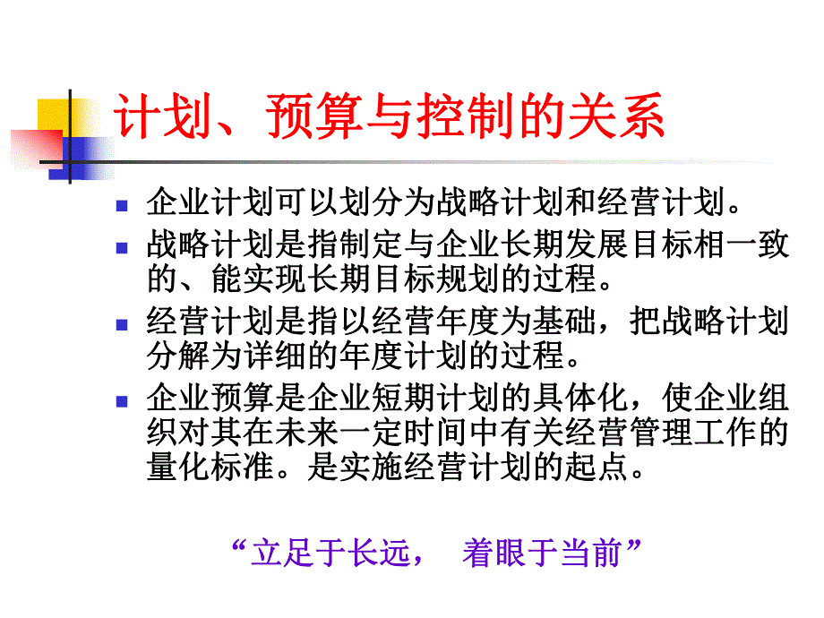 教学课件PPT全面预算.ppt_第2页