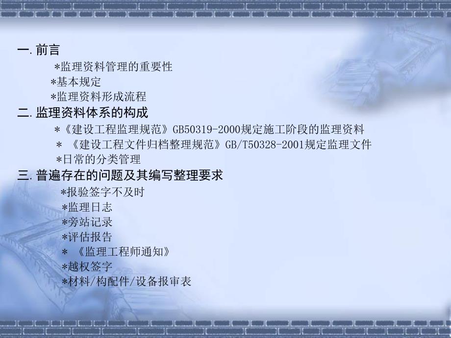 建设工程监理资料管理(全套精华).ppt_第2页