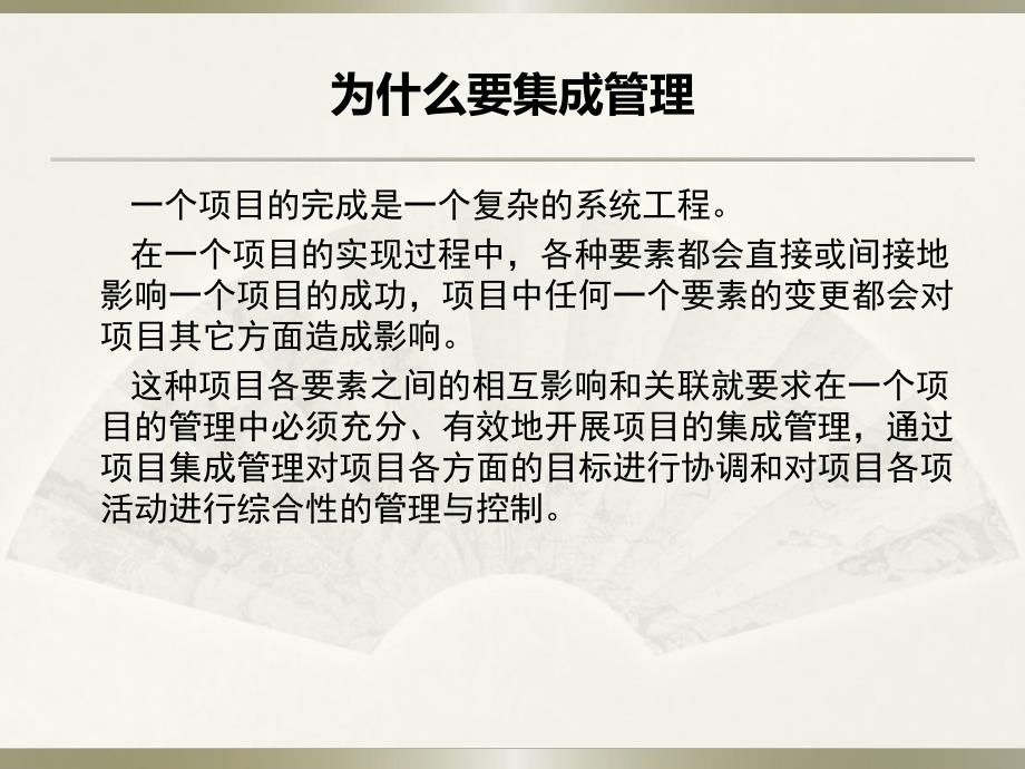 项目集成管理.ppt_第3页