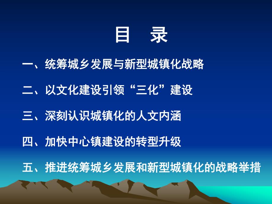 新型城镇化与小城镇转型升级.ppt_第2页