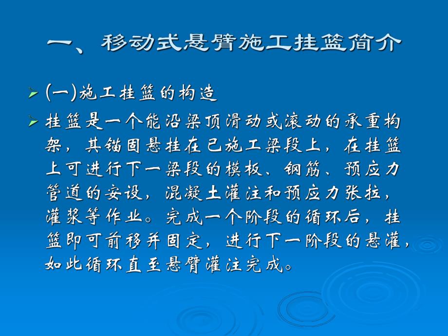 预应力混凝土连续梁桥悬臂浇筑施工知识讲座.ppt_第3页