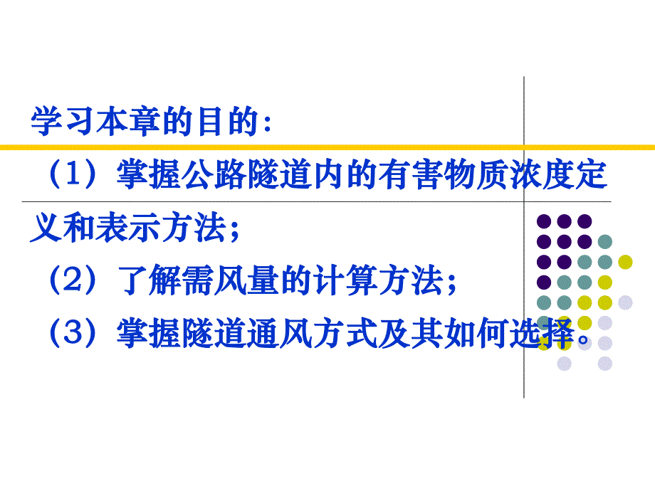 隧道通风设计教学课件PPT.ppt_第2页