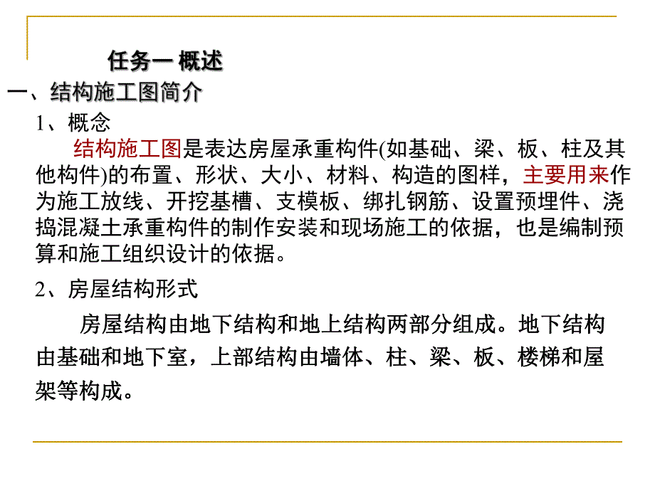 项目结构施工图教学课件PPT.ppt_第2页