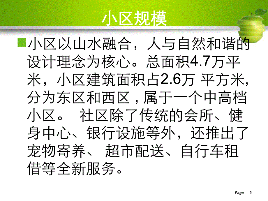 小区网络解决方案.ppt_第3页