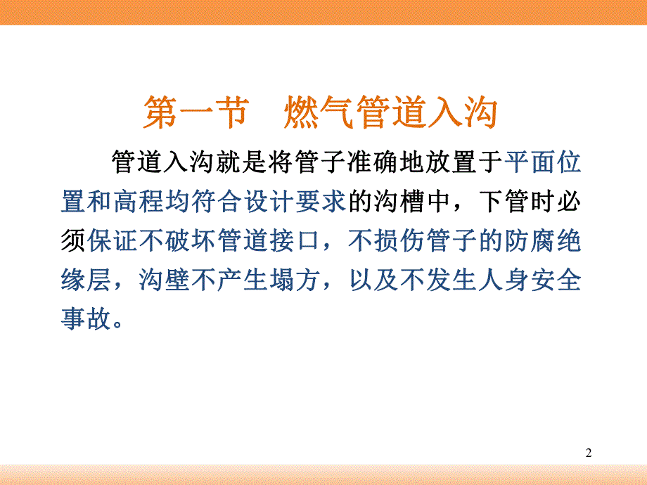 室外燃气管道和配件的安装讲义.ppt_第2页