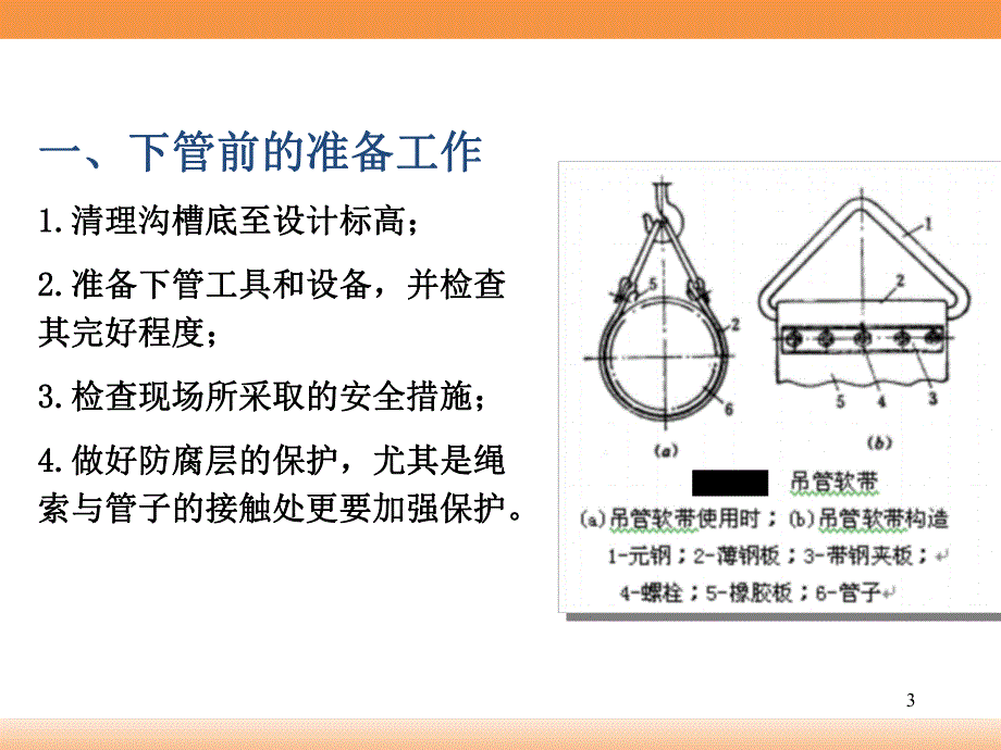 室外燃气管道和配件的安装讲义.ppt_第3页