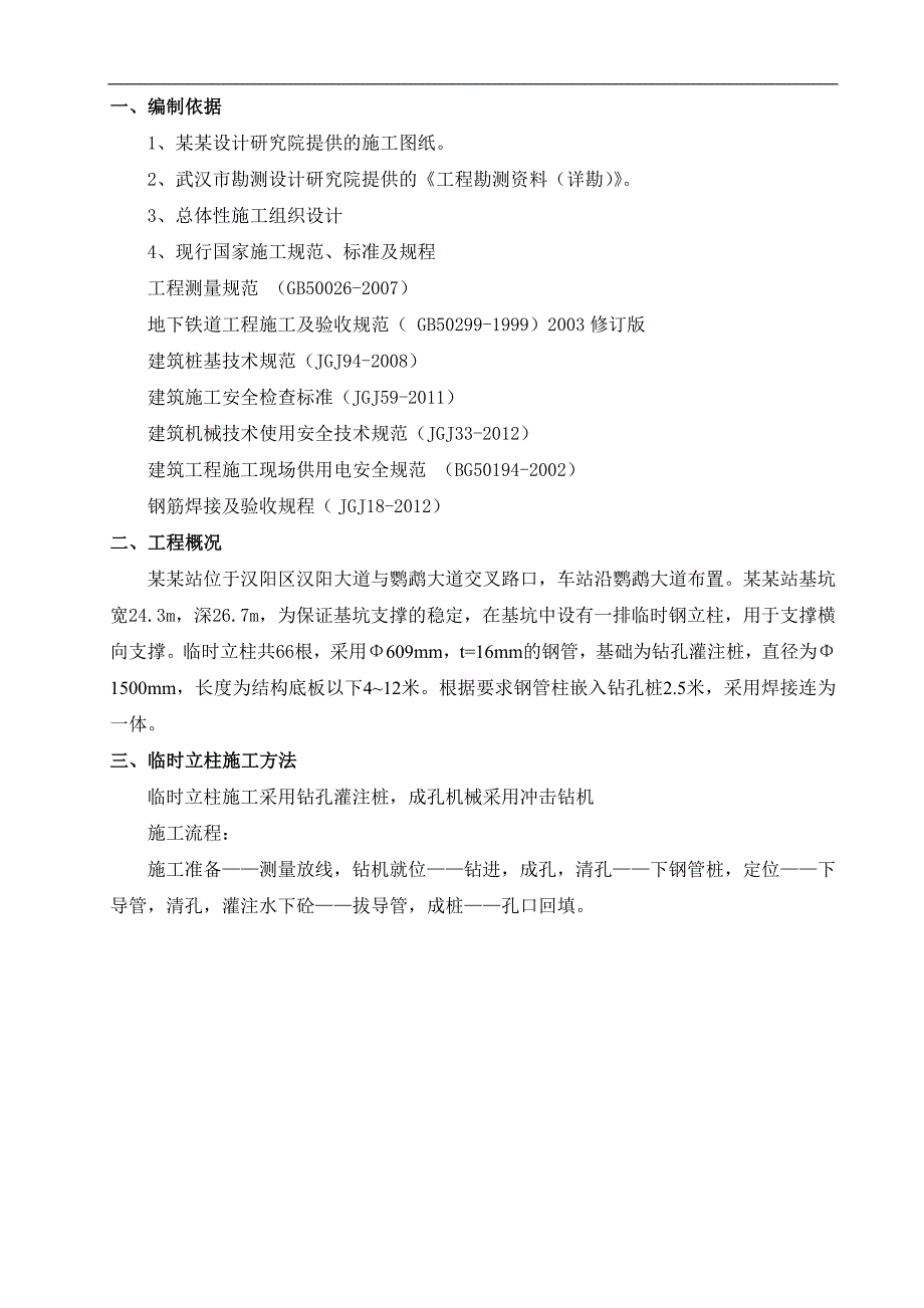 临时立柱施工方案.doc_第2页