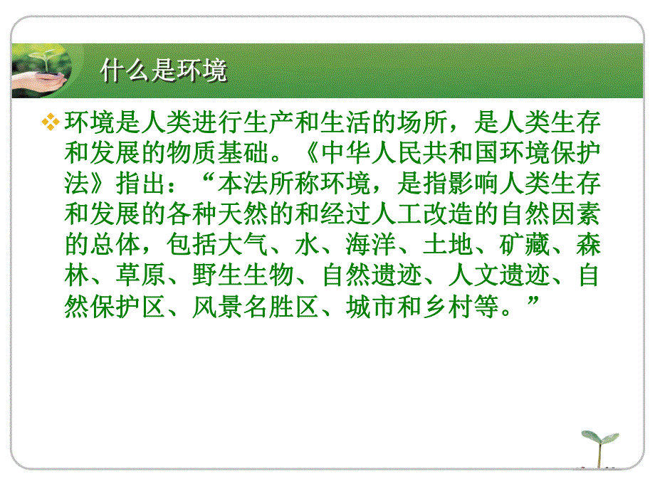 保护环境,低碳生活.ppt.ppt_第3页