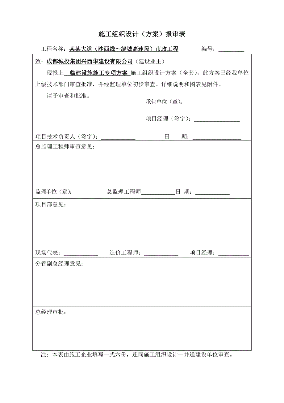 临建设施施工专项方案.doc_第1页