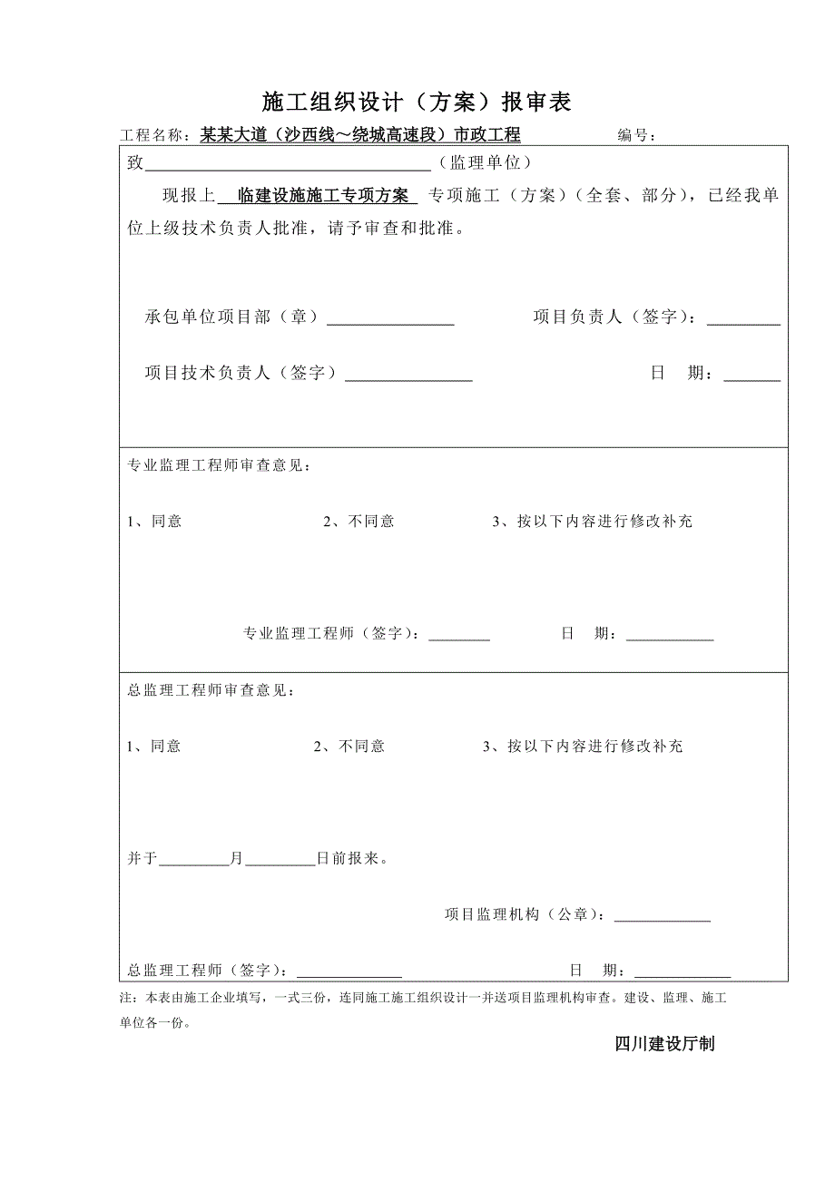 临建设施施工专项方案.doc_第2页