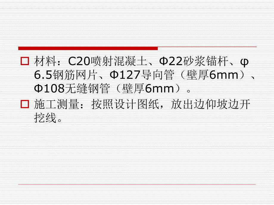 隧道洞口开挖、边仰坡防护技术.ppt_第3页