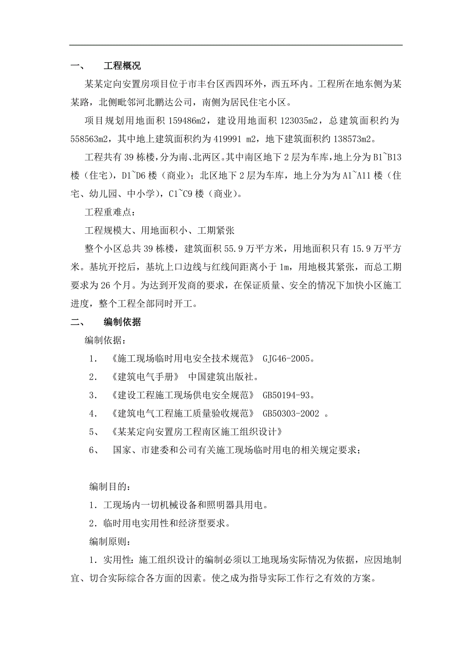 临电施工组织设计3.doc_第3页