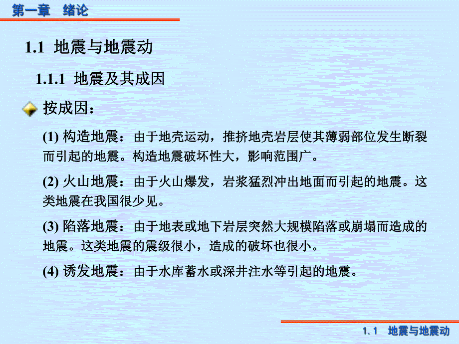 抗震结构设计绪论.ppt_第2页